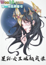 星际女王崛起实录(nph)