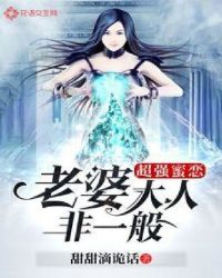超强蜜恋:老婆大人非一般