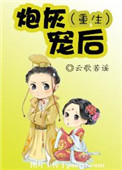 炮灰宠后(重生)