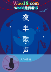 夜半歌声(1V1甜HE)