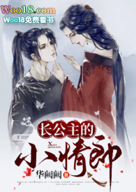 长公主的小情郎(1v1 H)