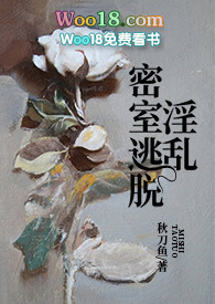 淫乱密室逃脱(NPH)