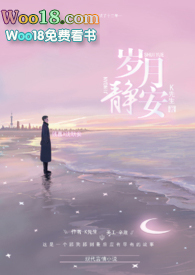 岁月静安(1V1)