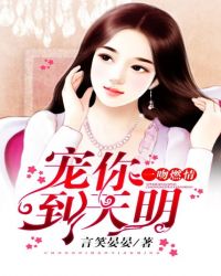 一吻燃情:宠你到天明