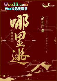 哪里逃(1V1 H)