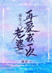 重生之老婆,再爱我一次