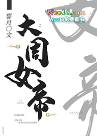 大周女帝(GL)