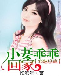 总裁:娇妻,乖乖跟我回家!
