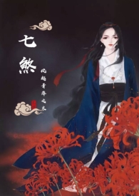 七煞(玄幻NPH)