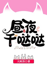 昼夜干哒哒(1V2,高 H)
