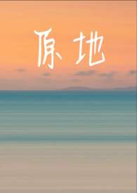 原地(1v1)