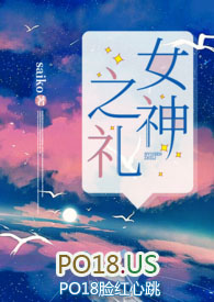 女神之礼(NP)