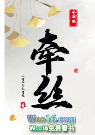 牵丝(包养)