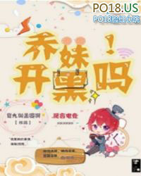 乔妹,开黑吗!