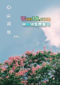 心尖流年(H)