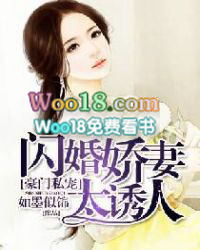 豪门私宠:闪婚娇妻太诱人