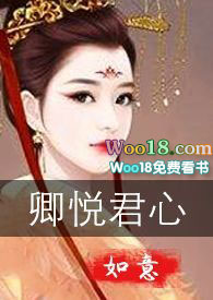 卿悦君心(古言GL,H,百合1V1)