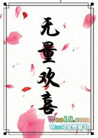 无量欢喜(甜H)