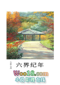 六界纪年(穿越,仙侠1v1,多人暗恋)