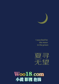 夏寻无望(1v1)H