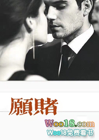 愿赌(婚后)