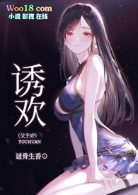 诱欢(父子3P,高H)